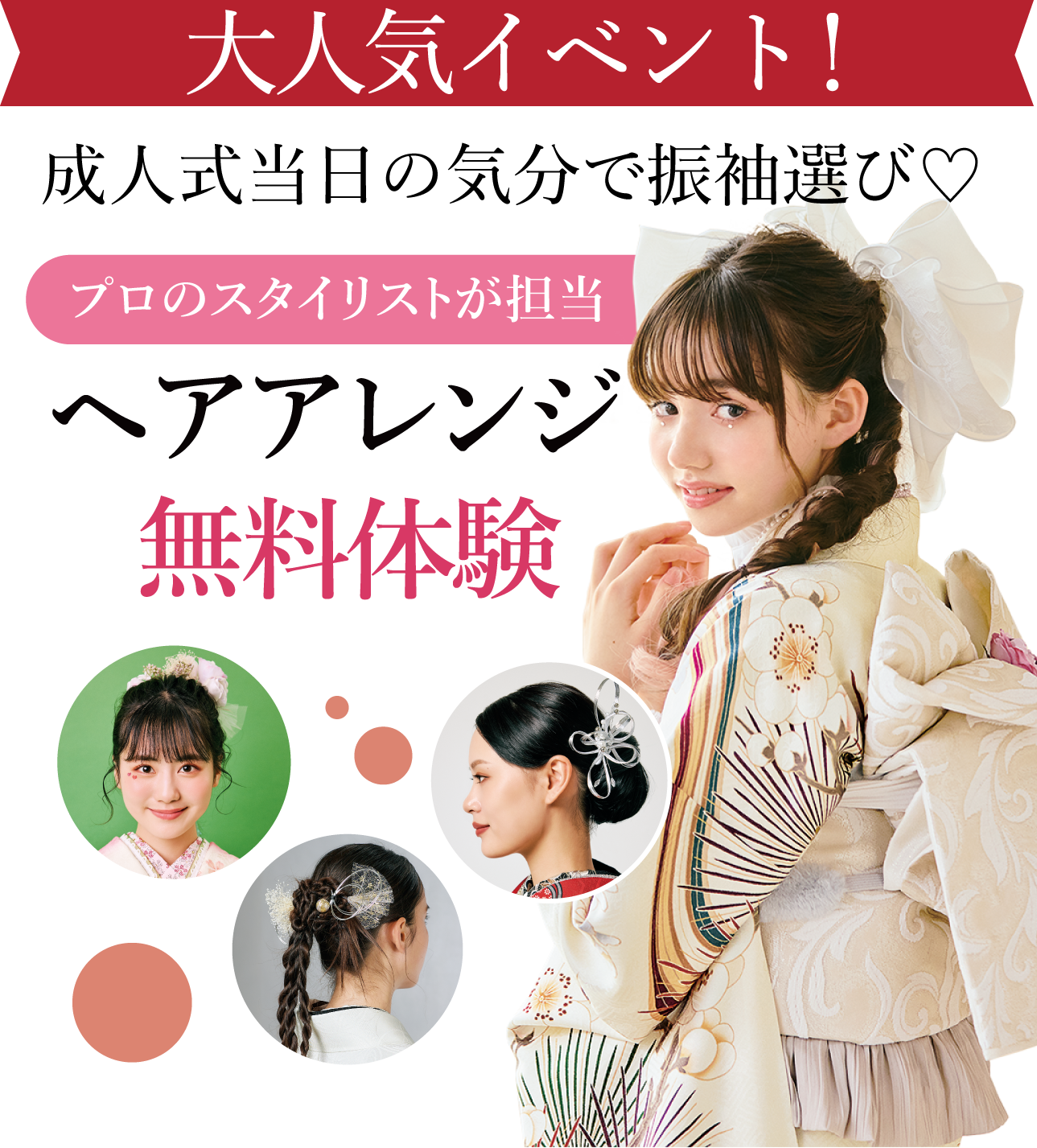 ヘアアレンジメント