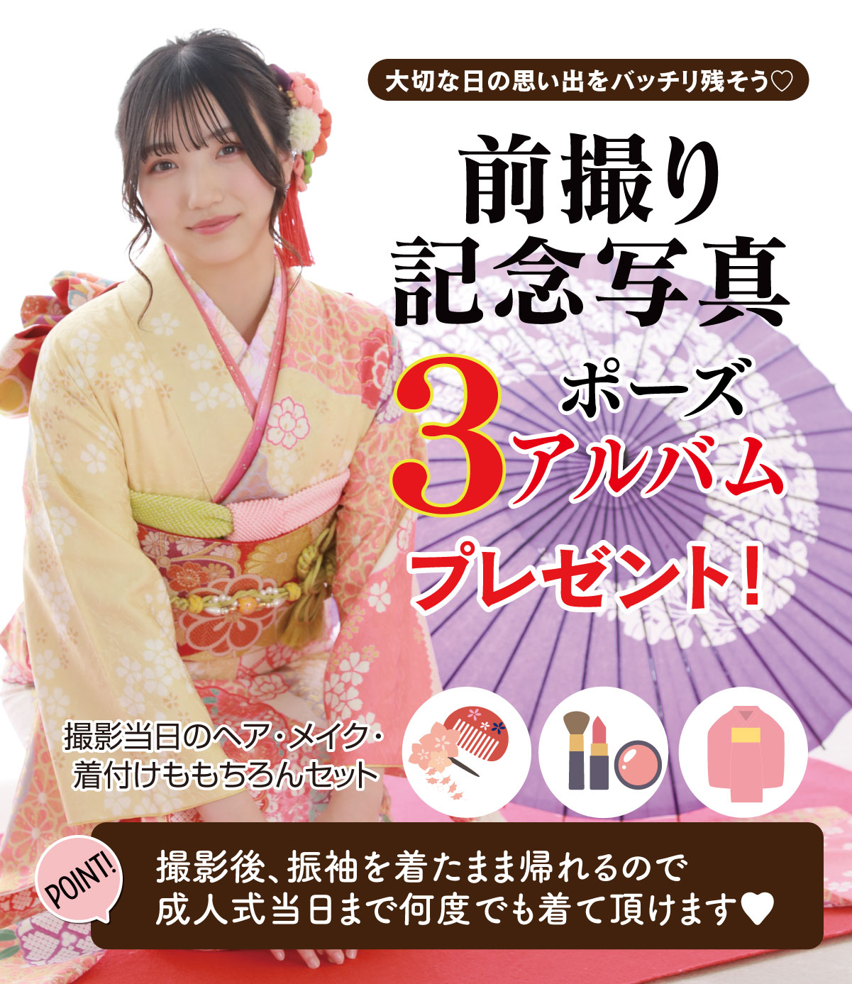 7ポーズ前撮り記念撮影
