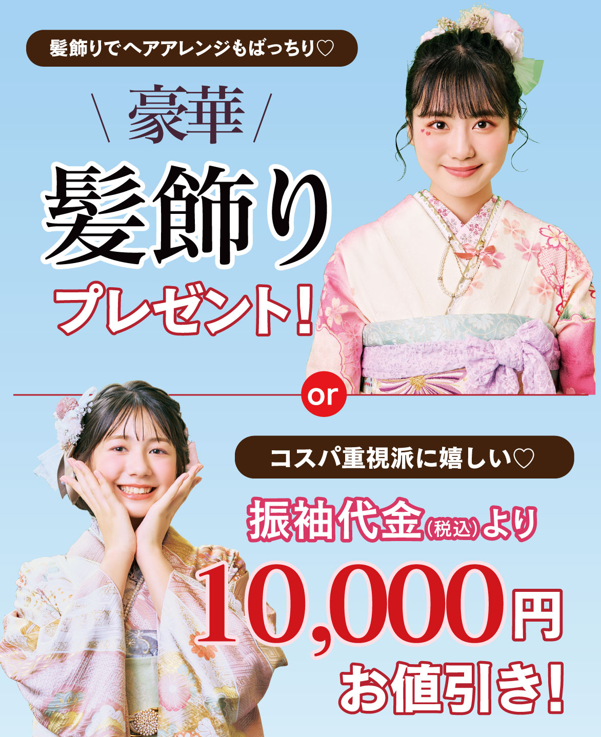 髪飾り