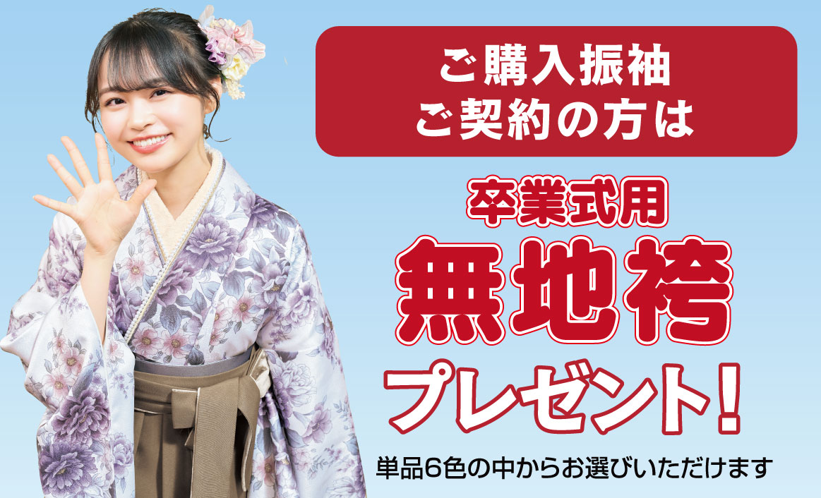 無地袴
