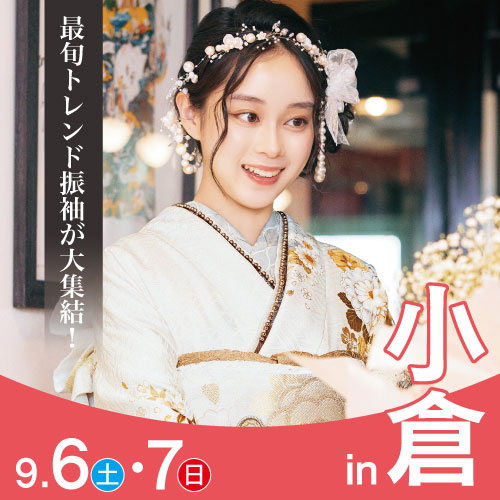 小倉