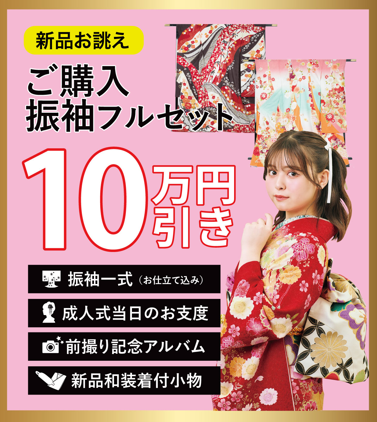レンタル振袖フルセット半額