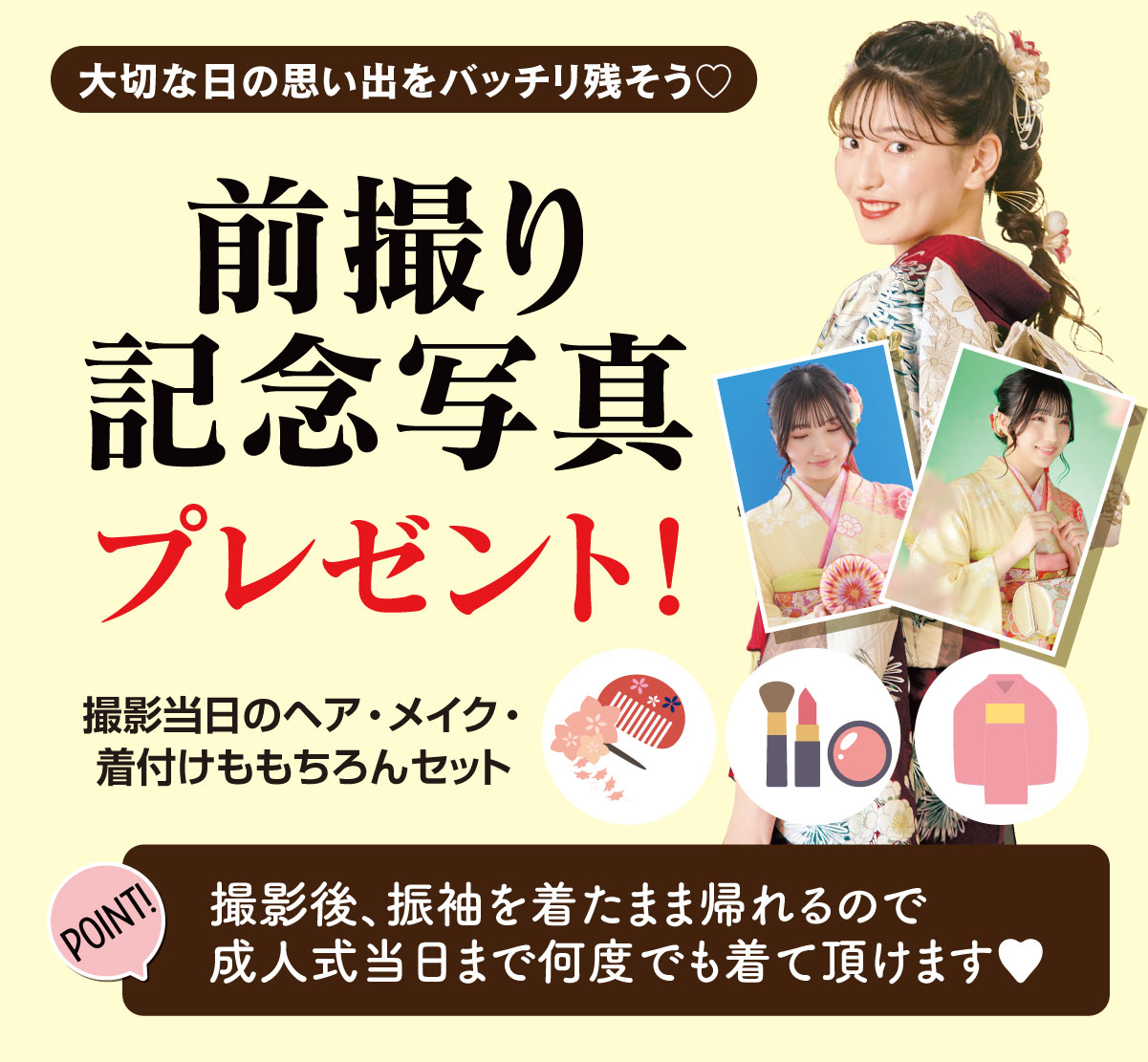 前撮り記念撮影