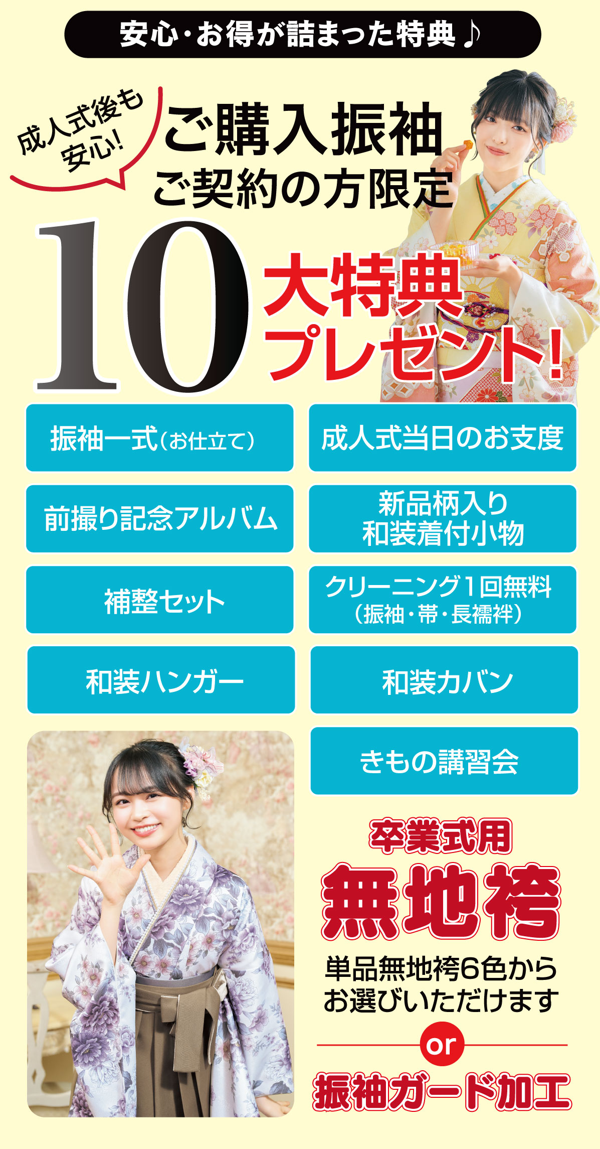 10大特典
