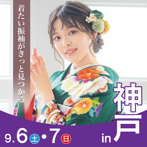 神戸