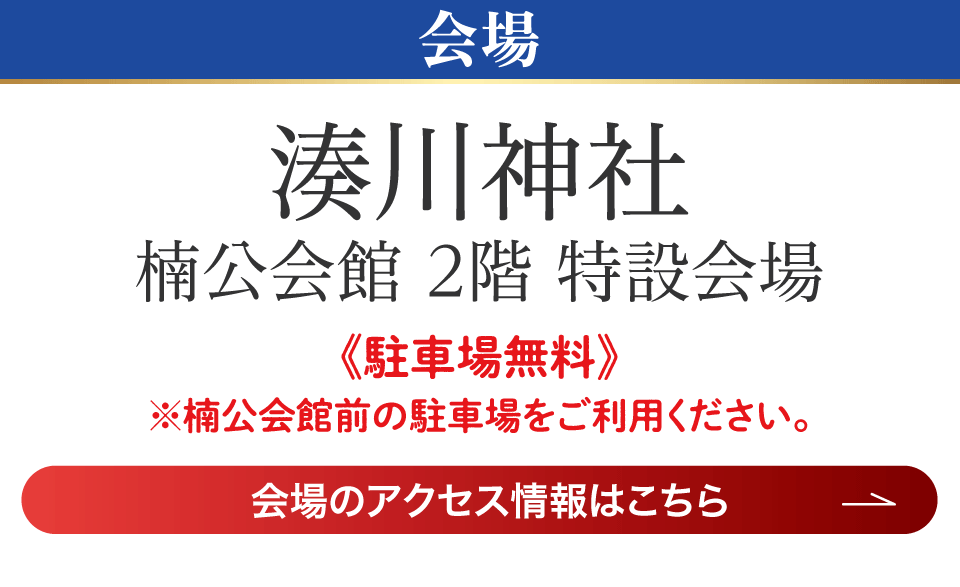 成人式最旬振袖大祭典 in 湊川神社