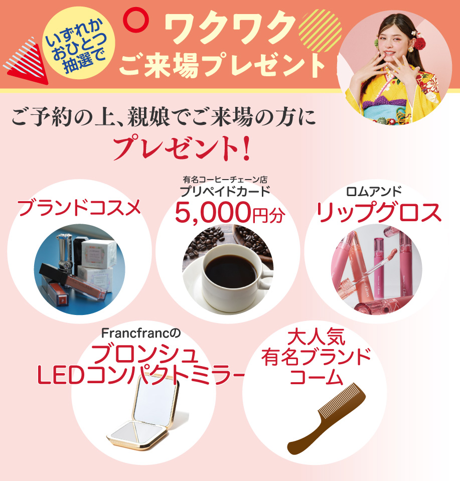 来場プレゼント(ReFa)