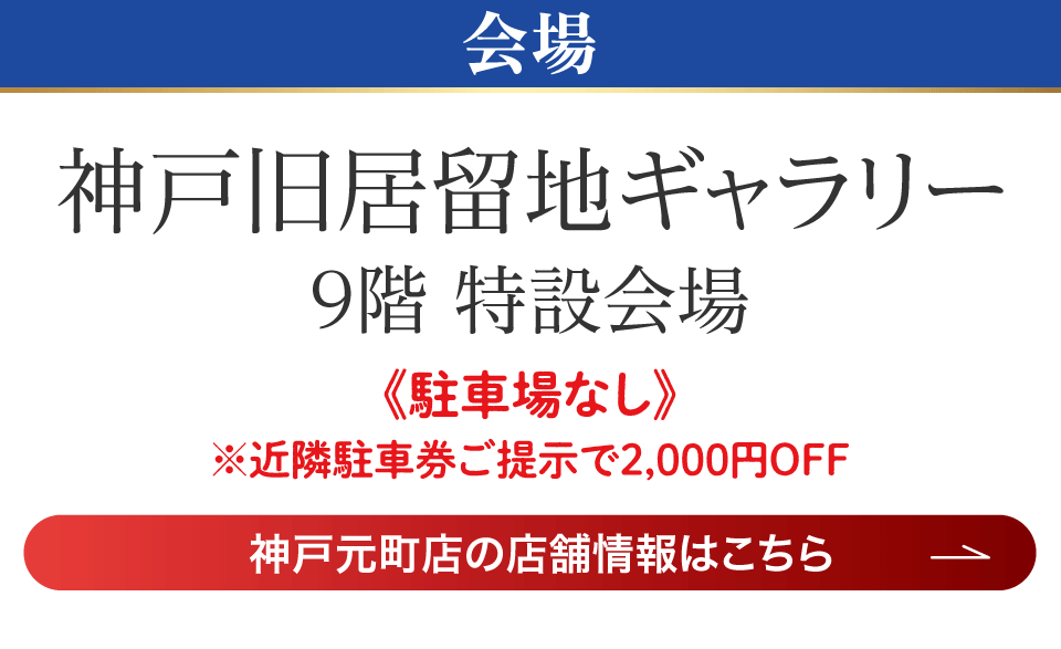 成人式最旬振袖大祭典 in 神戸旧居留地ギャラリー