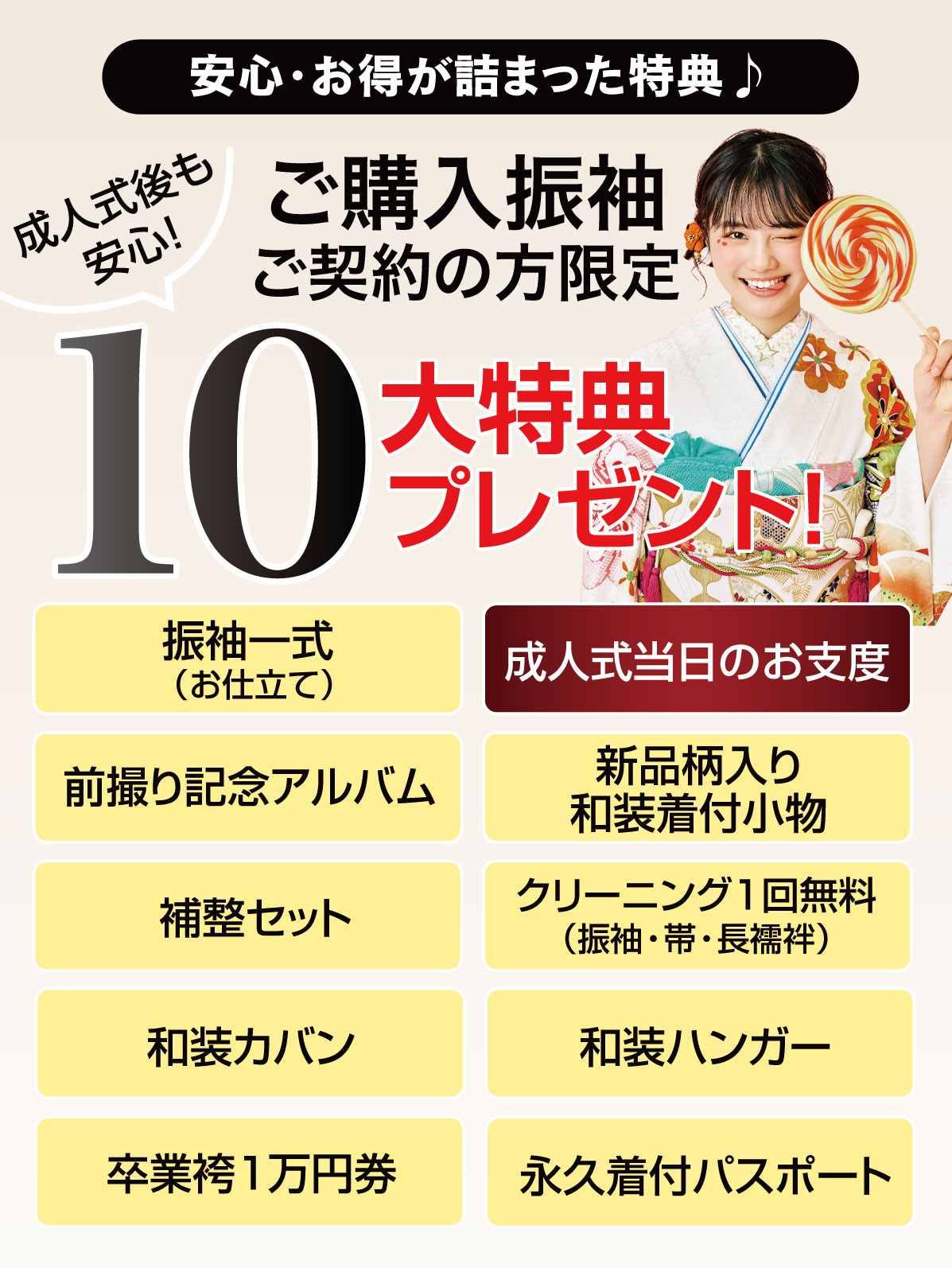 10大特典
