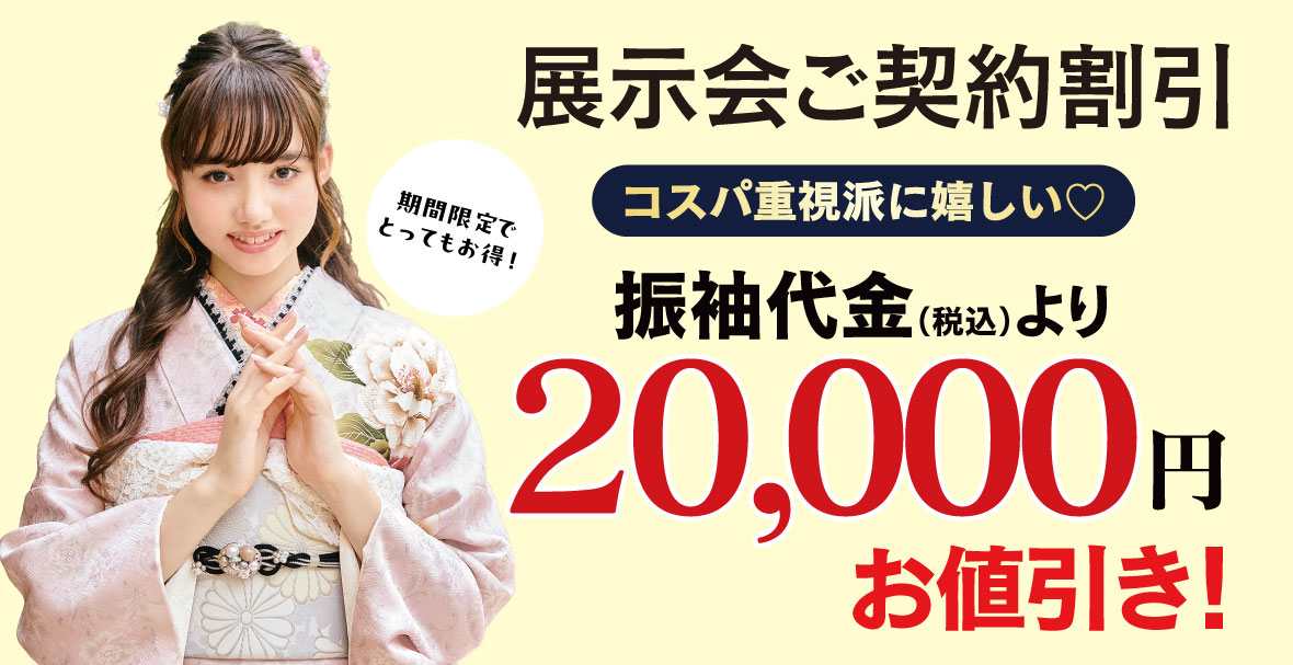 20000円引き