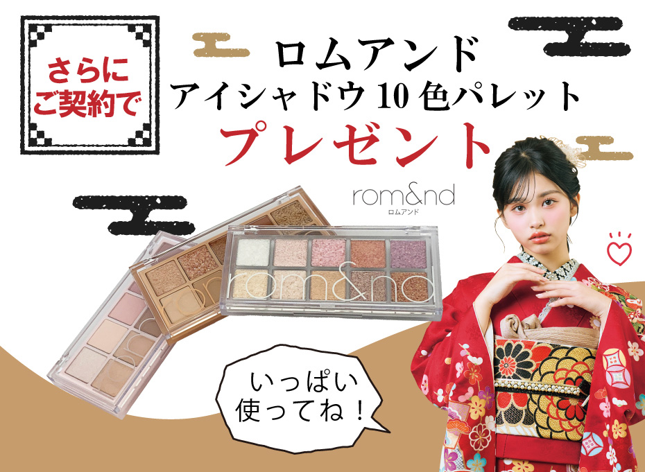 来場プレゼント