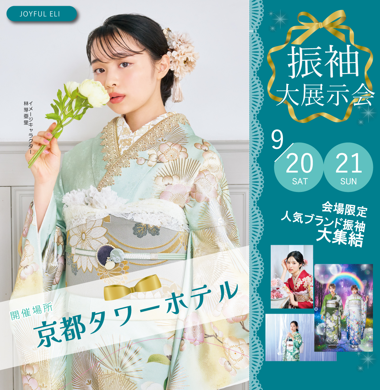 新作周年感謝祭 in 京都タワーホテル