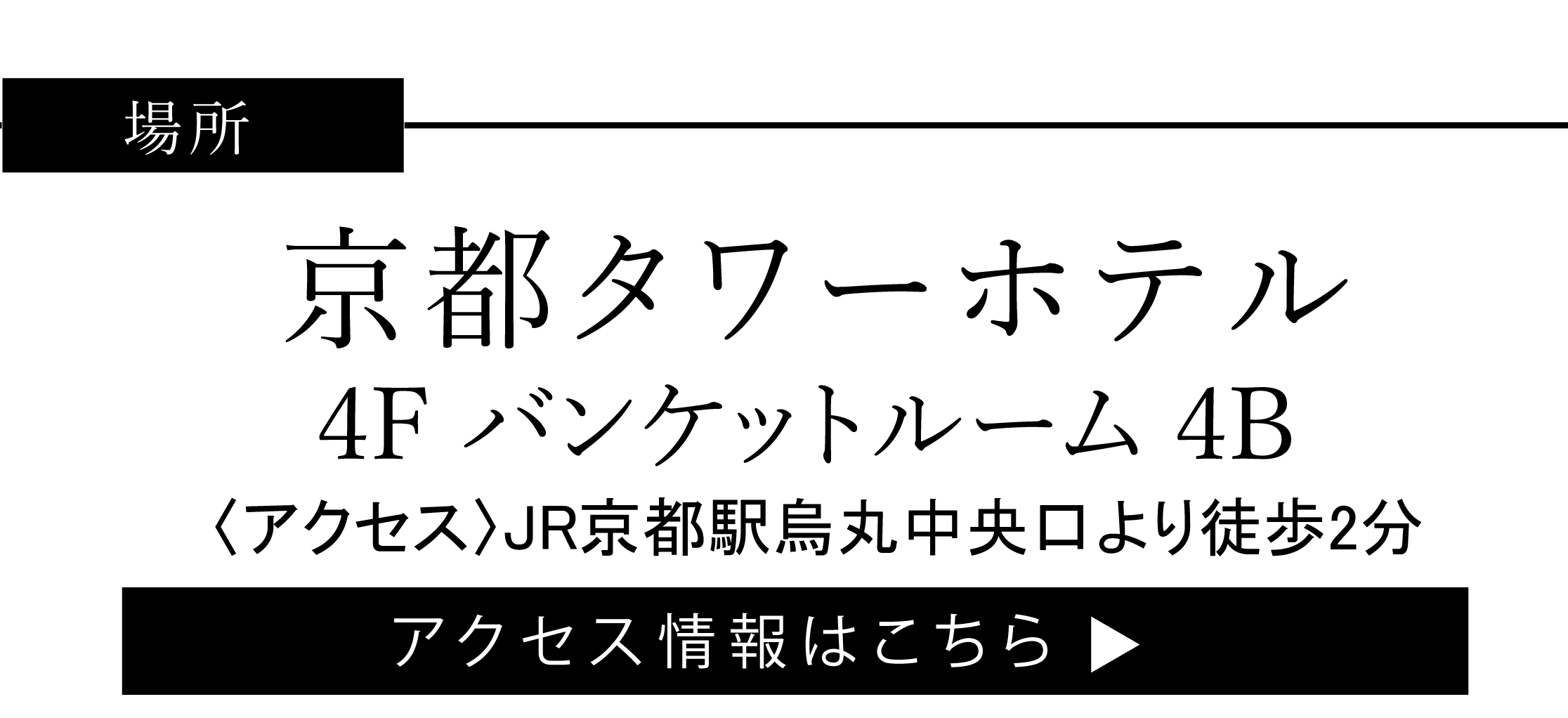京都タワーホテル