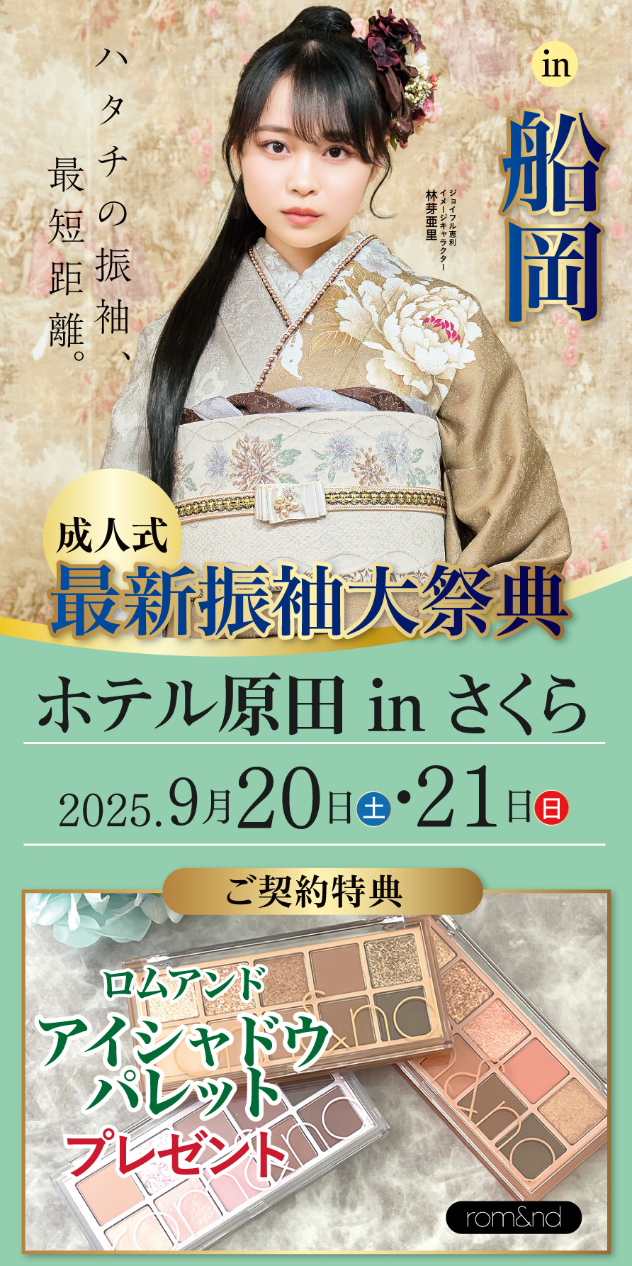 振袖大展示会 in ホテル原田inさくら