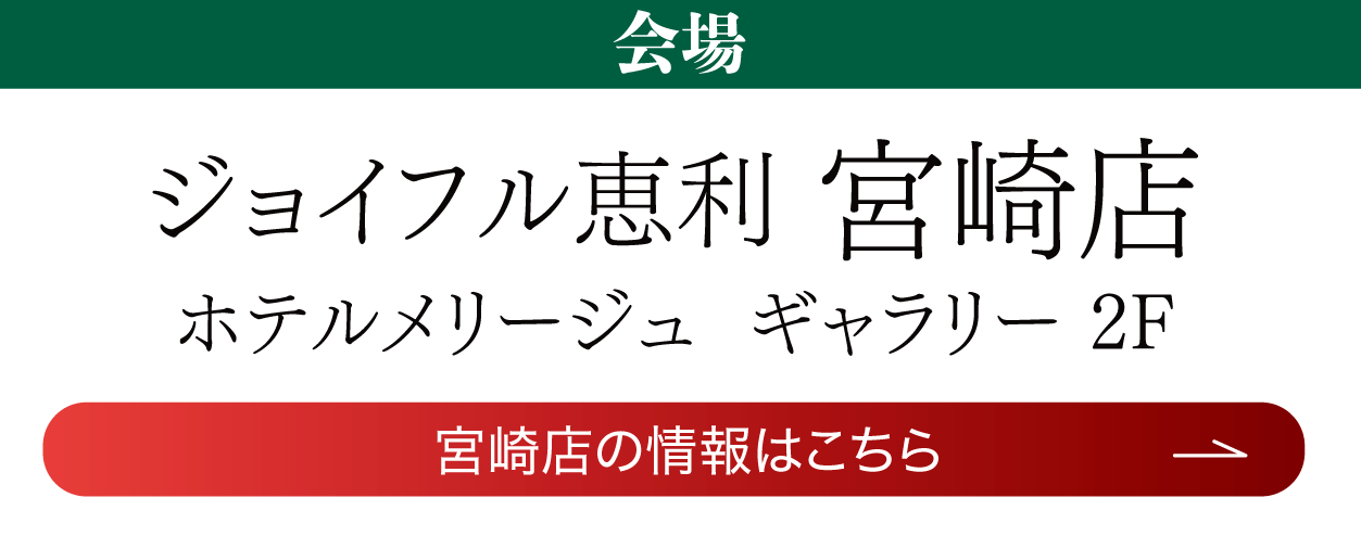 成人式最旬振袖大祭典 in 宮崎店