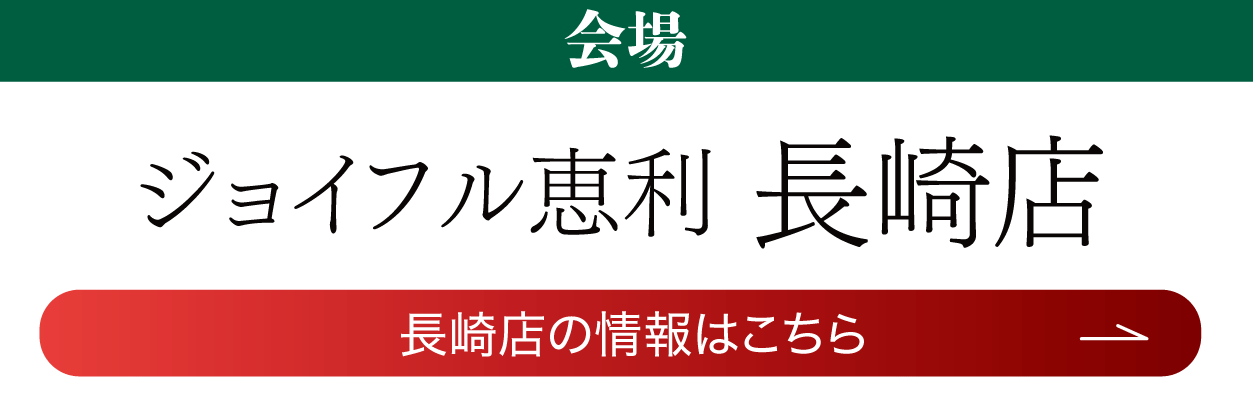 成人式最旬振袖大祭典 in 長崎店