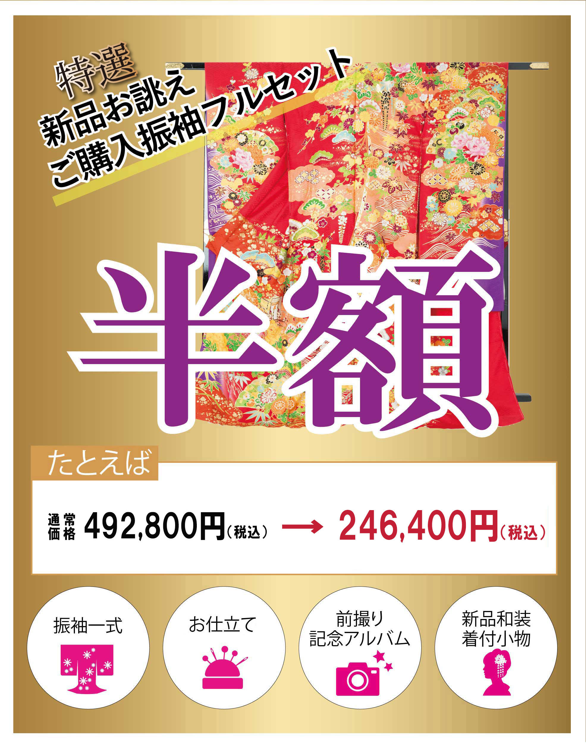 レンタル振袖フルセット10万円