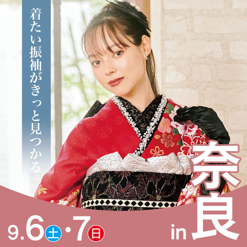 奈良