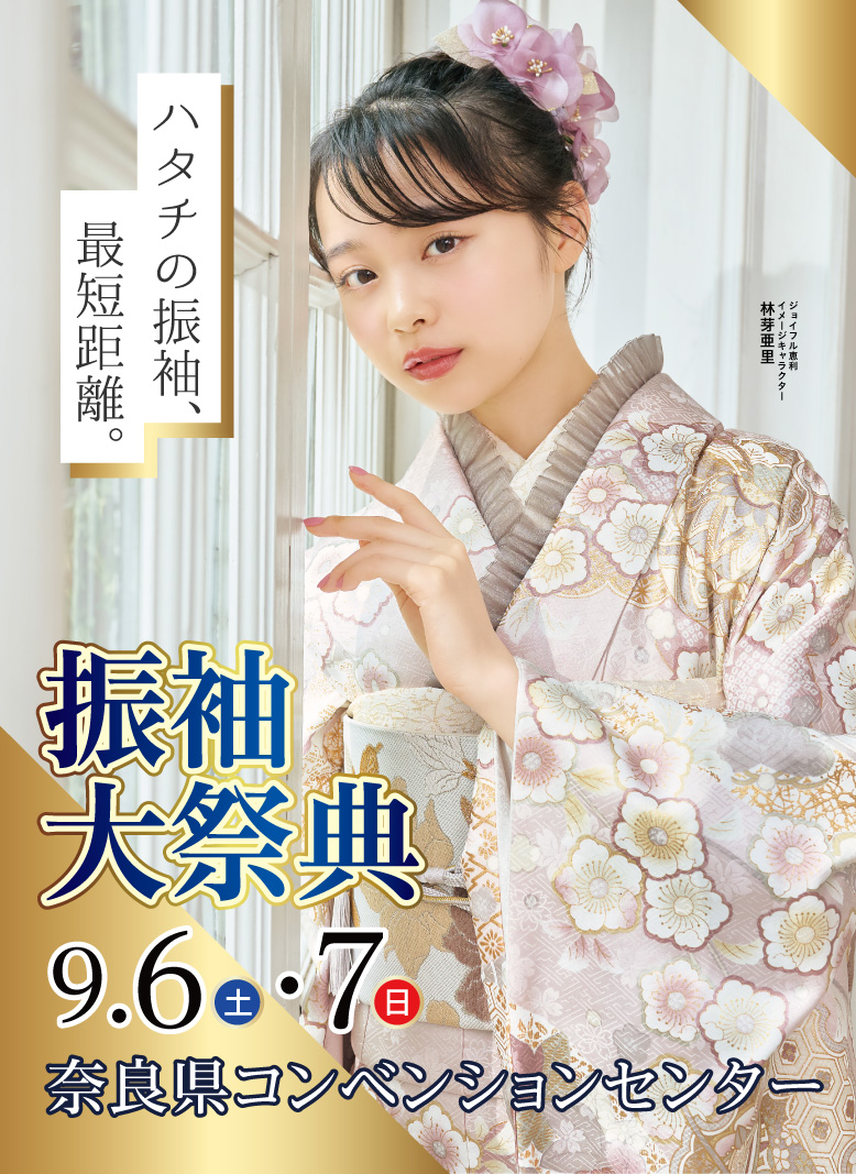 ジョイフル恵利 奈良県コンベンションセンター グランドOPEN