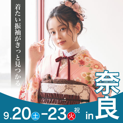 奈良