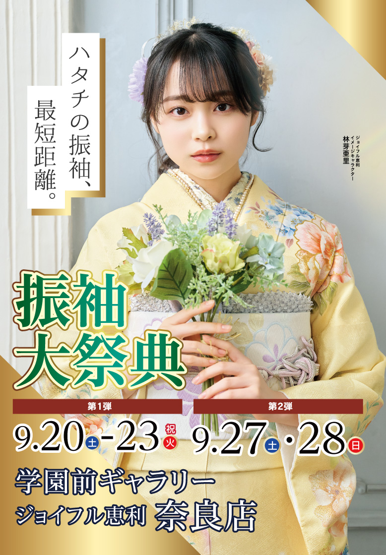 ジョイフル恵利 奈良店 グランドOPEN