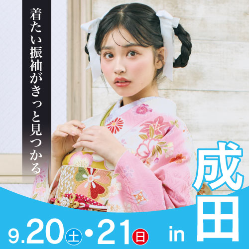 成田