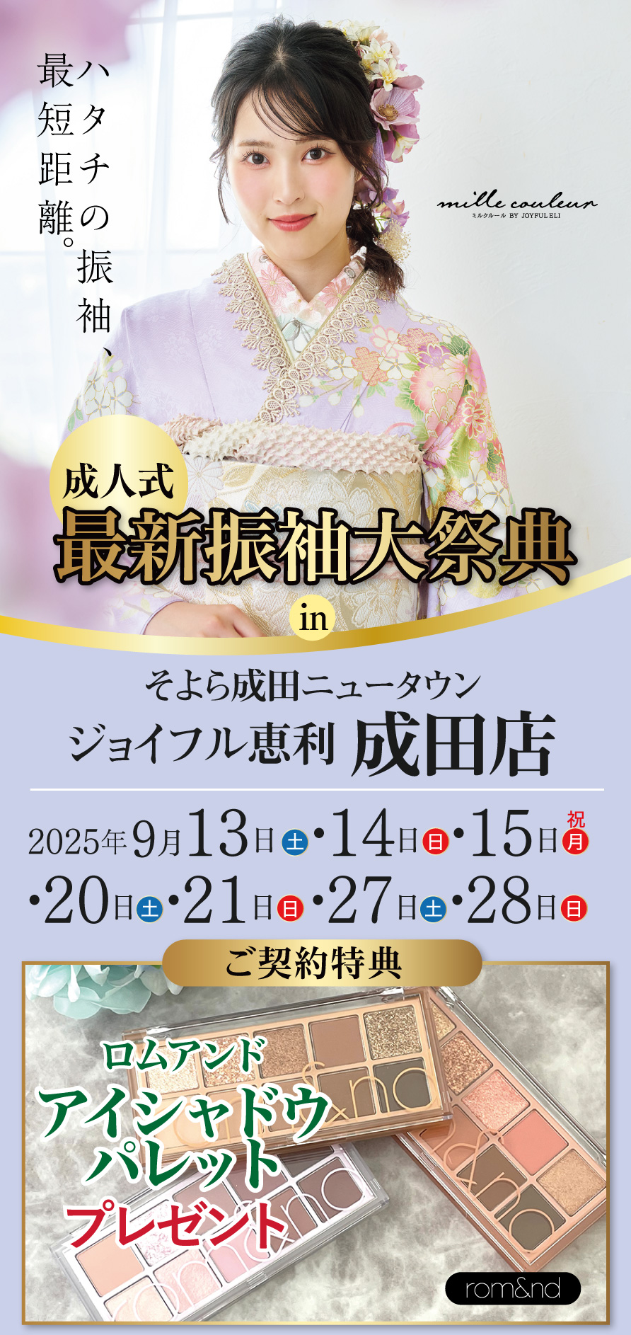 振袖大展示会 in 成田店
