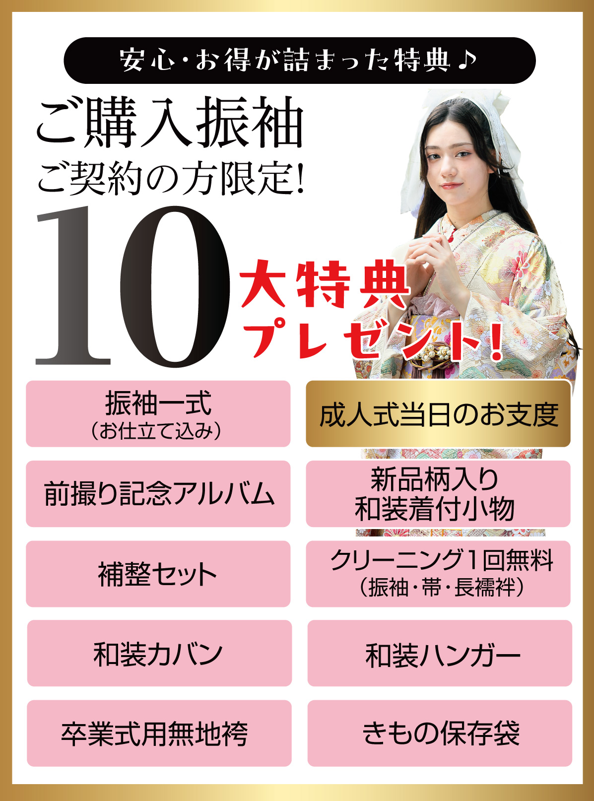 10大特典