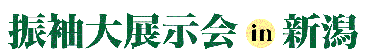 ジョイフル恵利 振袖フェスタ in ジョイフル恵利イオン新潟青山店