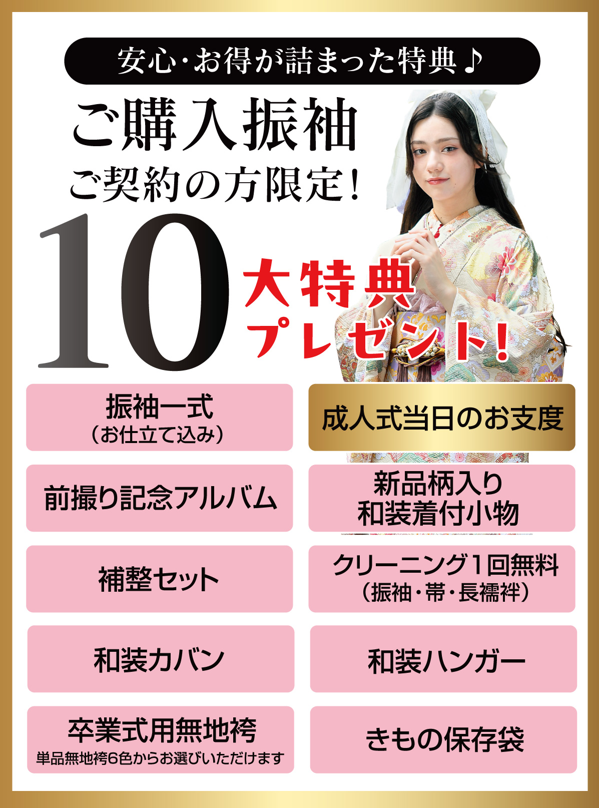 10大特典