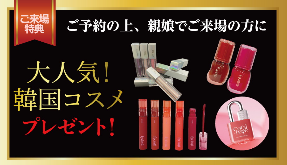 来場プレゼント(ReFa)