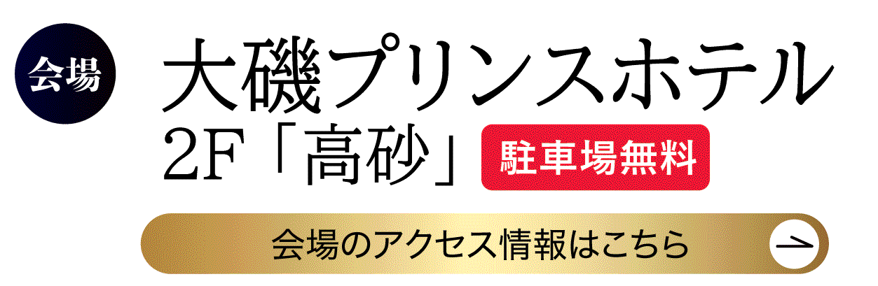 　大磯プリンスホテル