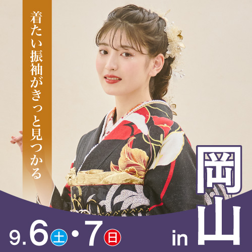 岡山