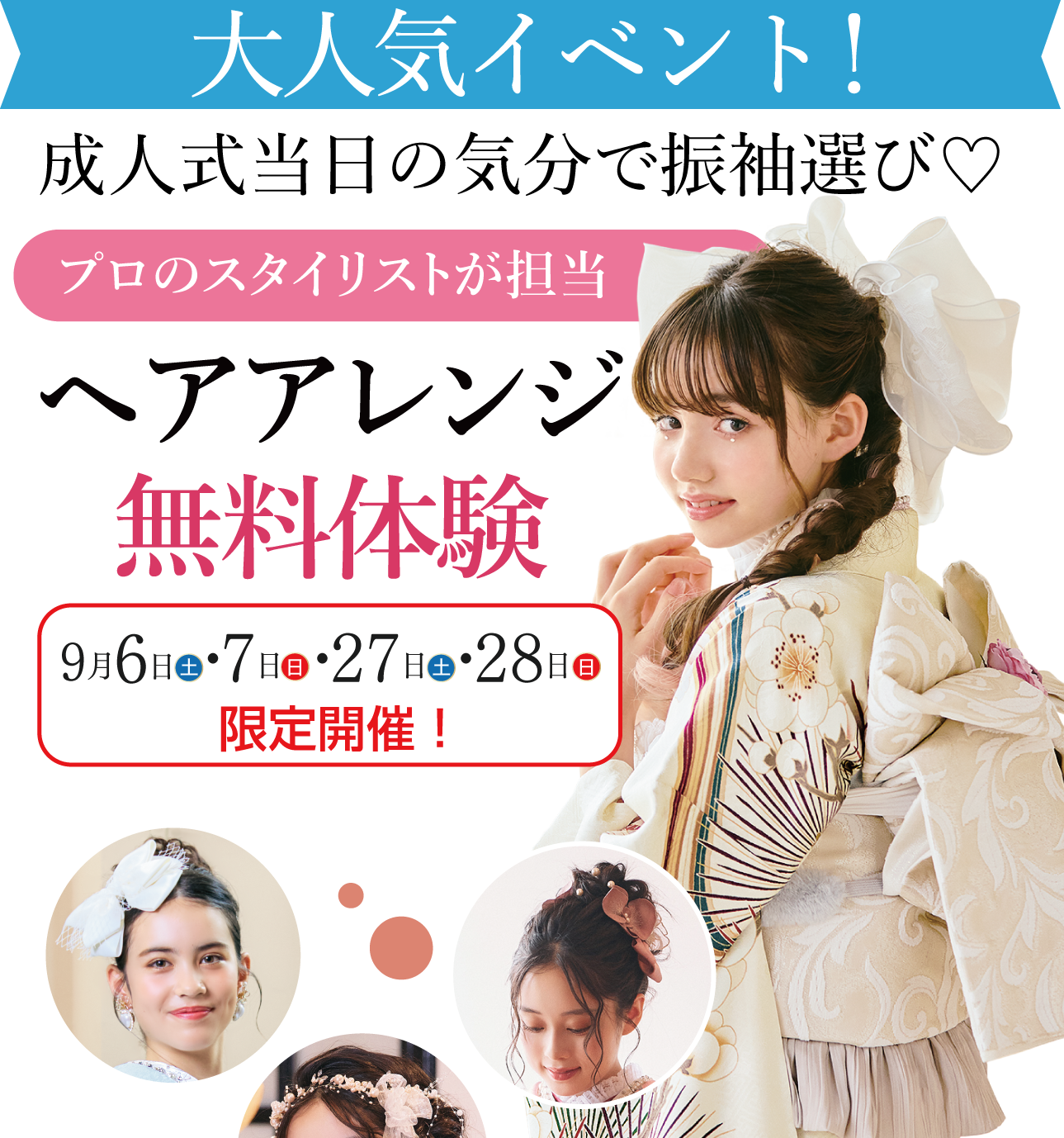 ヘアアレンジ