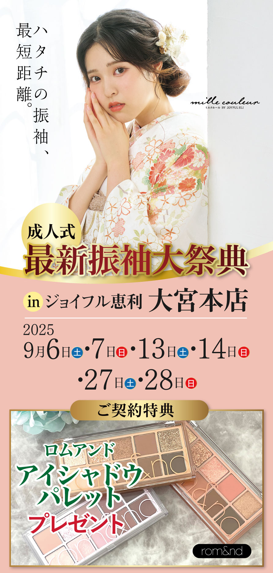 振袖大展示会 in 大宮本店