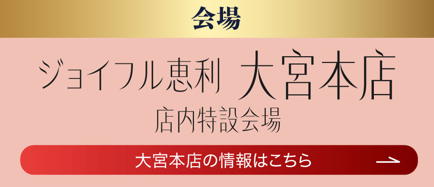 大宮本店
