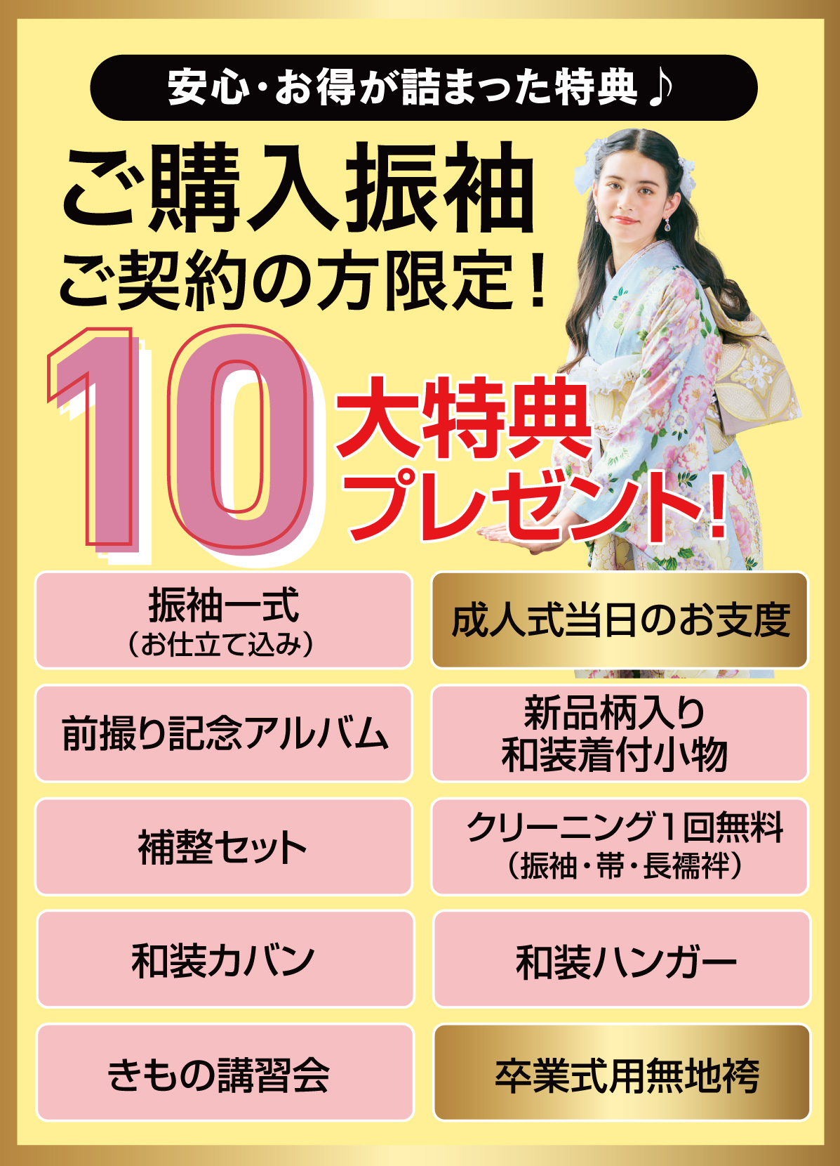 10大特典