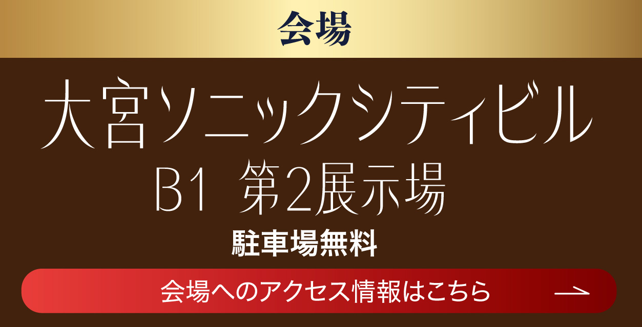 大宮ソニックシティ