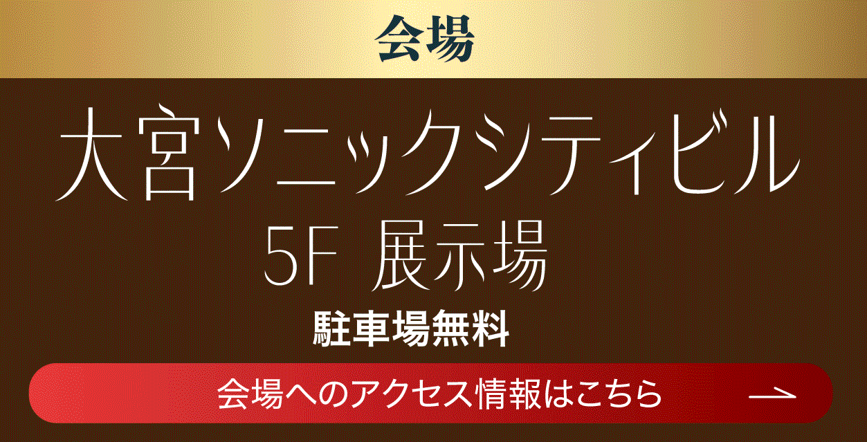 大宮ソニックシティ