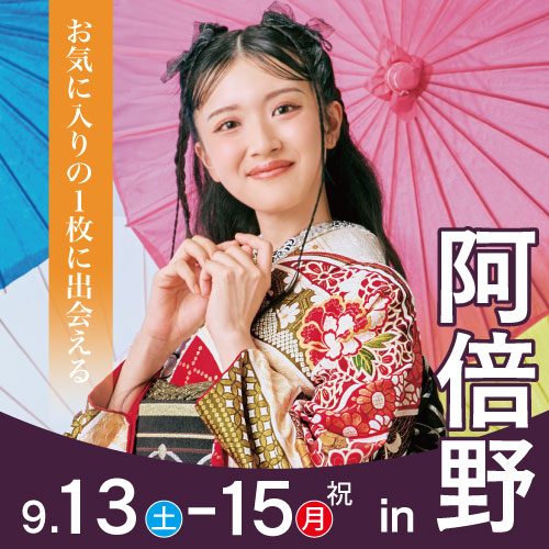 阿倍野