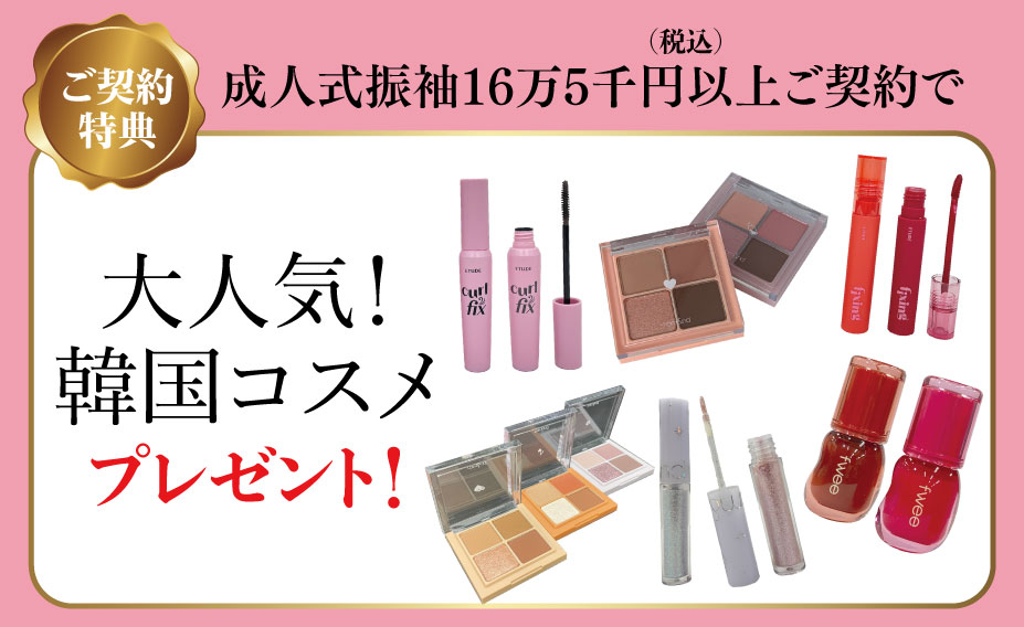 来場プレゼント