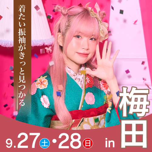 梅田
