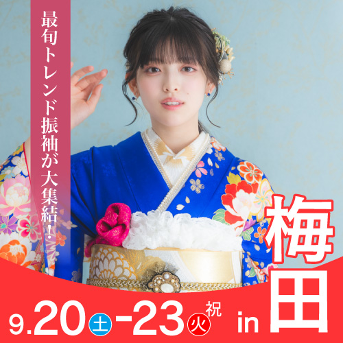 梅田