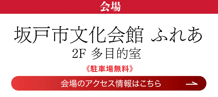 坂戸市文化会館ふれあ