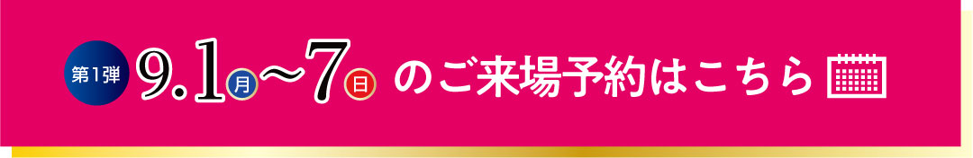 振袖無料試着を予約