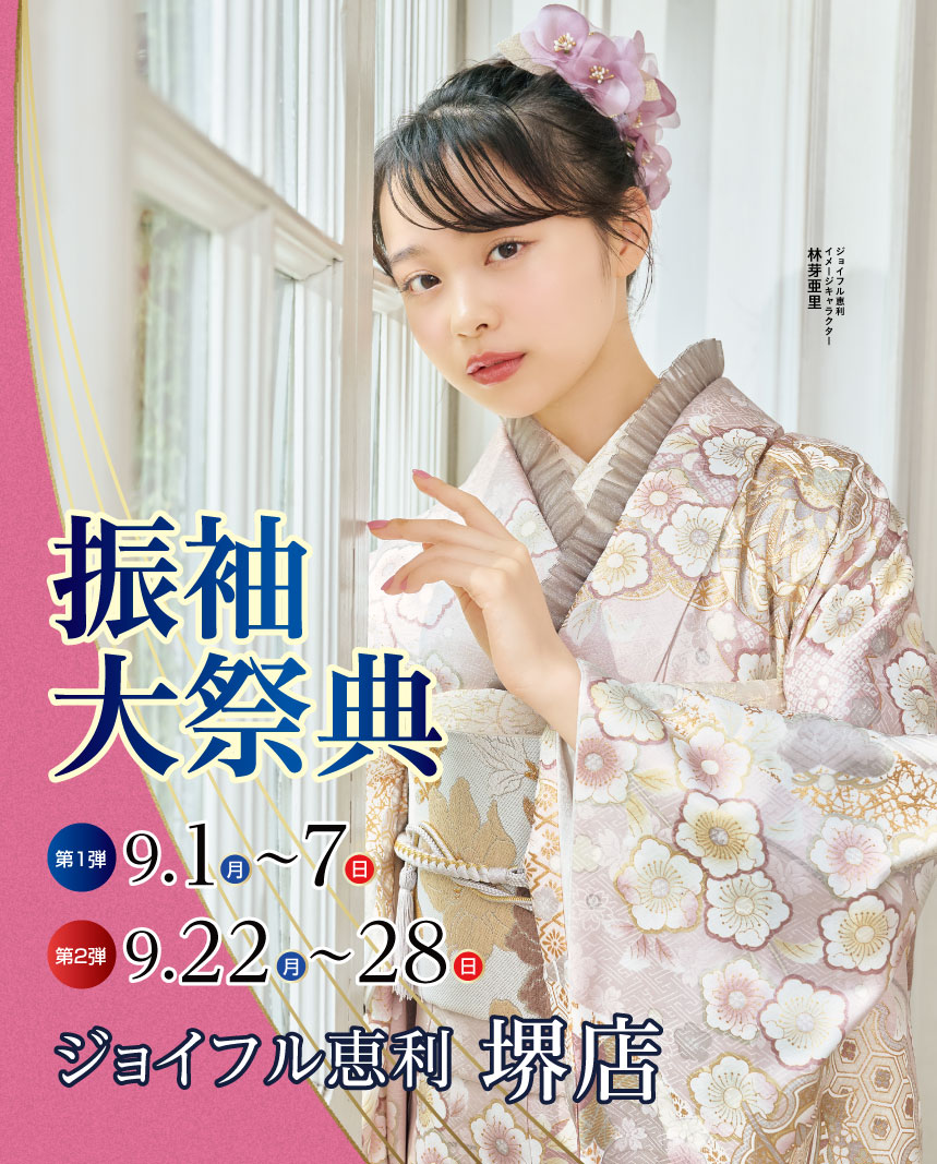 ジョイフル恵利 堺店 グランドOPEN