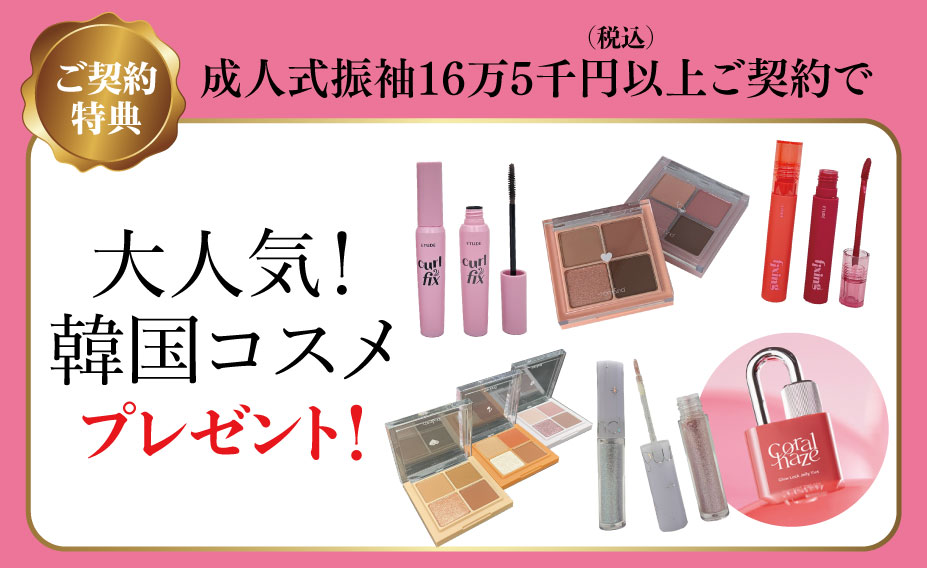 来場プレゼント