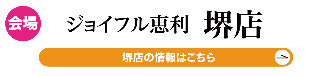 堺店
