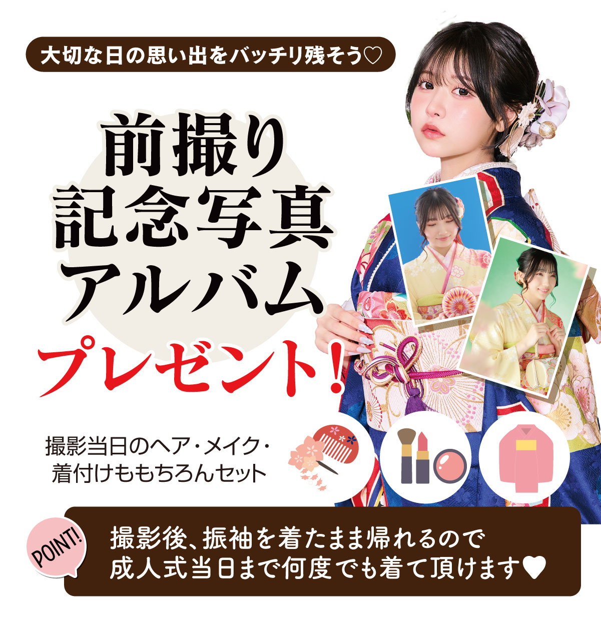 3ポーズ前撮り記念撮影