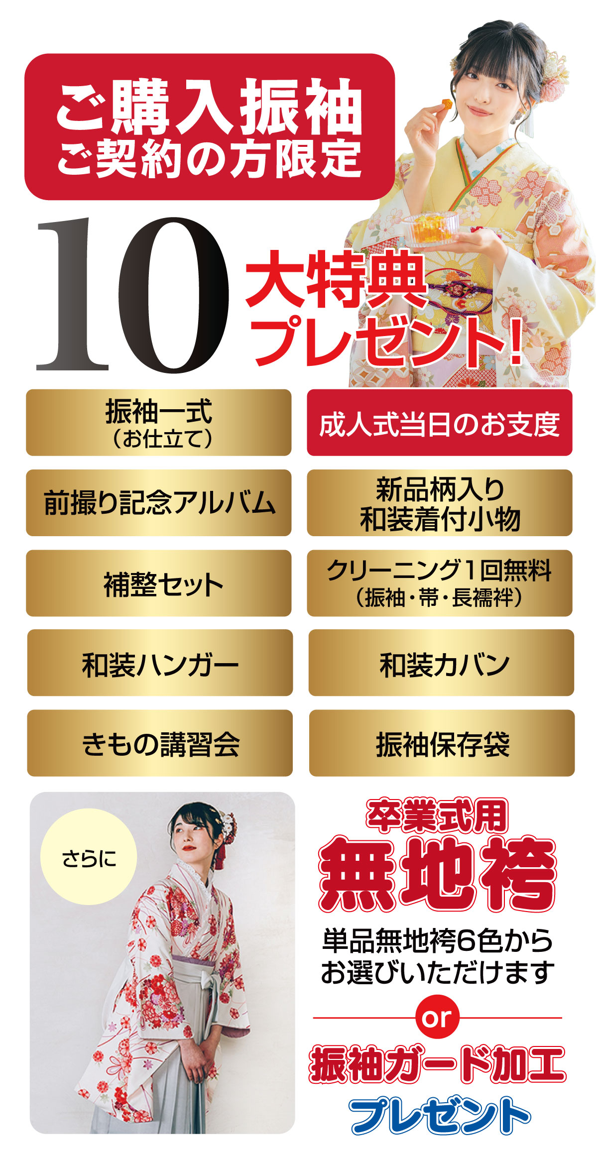 10大特典